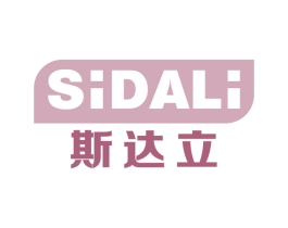 斯达立