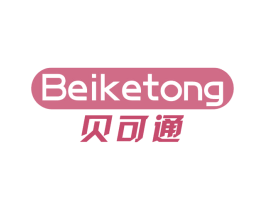 贝可通 第10类医疗器械商标转让 注册号74346737