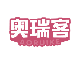 奥瑞客 第10类医疗器械商标转让 注册号72500476
