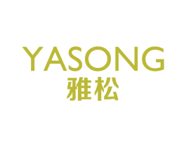 雅松 第10类医疗器械商标转让 注册号71426470