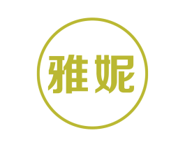 雅妮