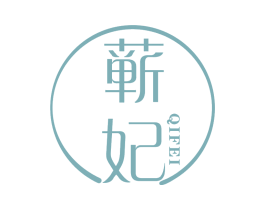 蕲妃 第10类医疗器械商标转让 注册号70748731