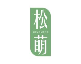 松萌 第10类医疗器械商标转让 注册号71594752