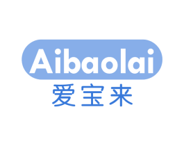 爱宝来 第10类医疗器械商标转让 注册号68040289