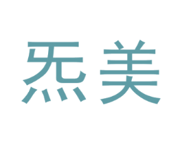 美