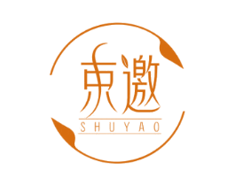 束邀