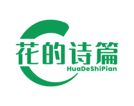 花的诗篇