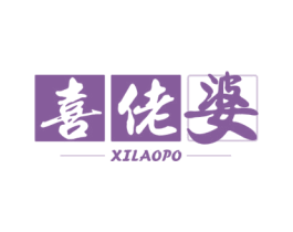 喜佬婆