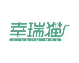 幸瑞猫