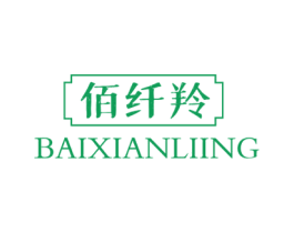 佰纤羚BAIXIANLIING 第05类医药商标转让 注册号74988814