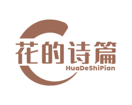 花的诗篇 第10类医疗器械商标转让 注册号74953361