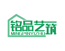 铭品艺筑