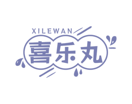 喜乐丸 第05类医药商标转让 注册号70446262