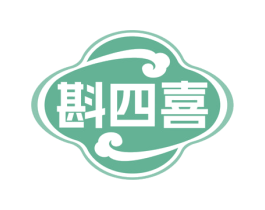 斟四喜