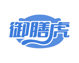 御膳虎