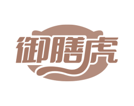 御膳虎