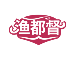 渔都督
