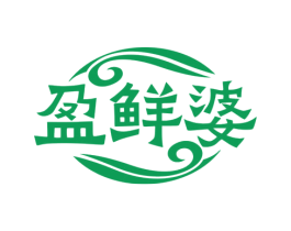盈鲜婆 第29类食品商标转让 注册号74559478