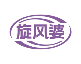 旋风婆
