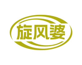 旋风婆