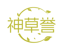 神草誉