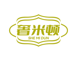 奢米顿
