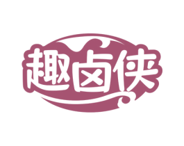 趣卤侠