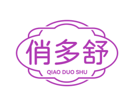 俏多舒