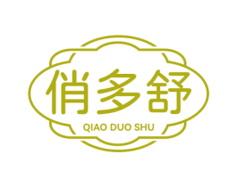 俏多舒