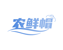 农鲜帽