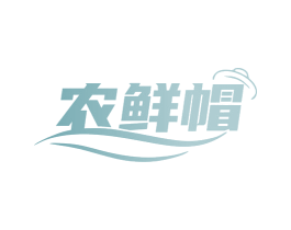 农鲜帽