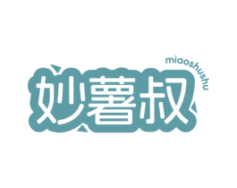 妙薯叔