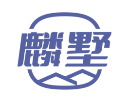 麟墅 第35类广告贸易商标转让 注册号74811292