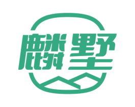 麟墅