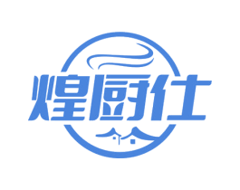 煌厨仕
