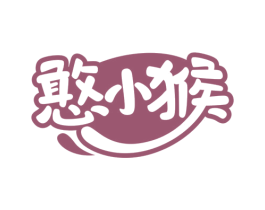 憨小猴