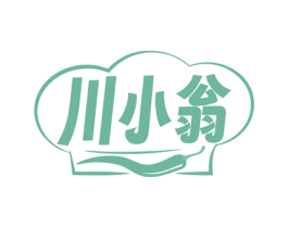 川小翁