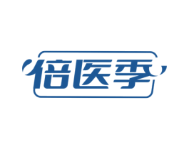 倍医季