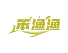 笨渔渔