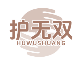 护无双 第05类医药商标转让 注册号76581360