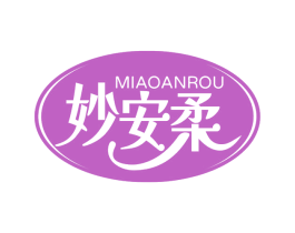 妙安柔