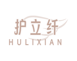 护立纤 第05类医药商标转让 注册号75927851