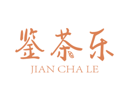 鉴茶乐
