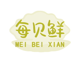 每贝鲜