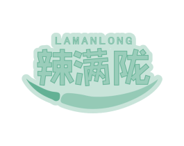 辣满陇