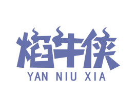 焰牛侠
