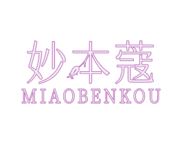 妙本蔻