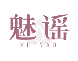 魅谣