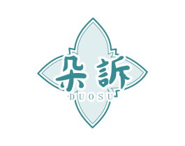朵诉
