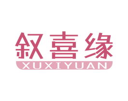 叙喜缘 第30类小食配料商标转让 注册号75948689